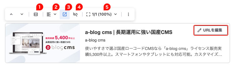 埋め込みブロックを選択したときのツールバー