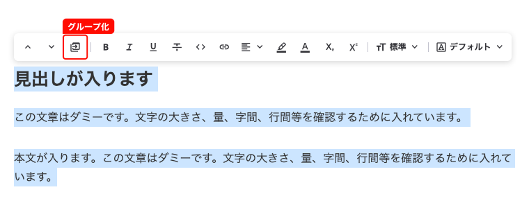 複数のブロックを選択したときのツールバー