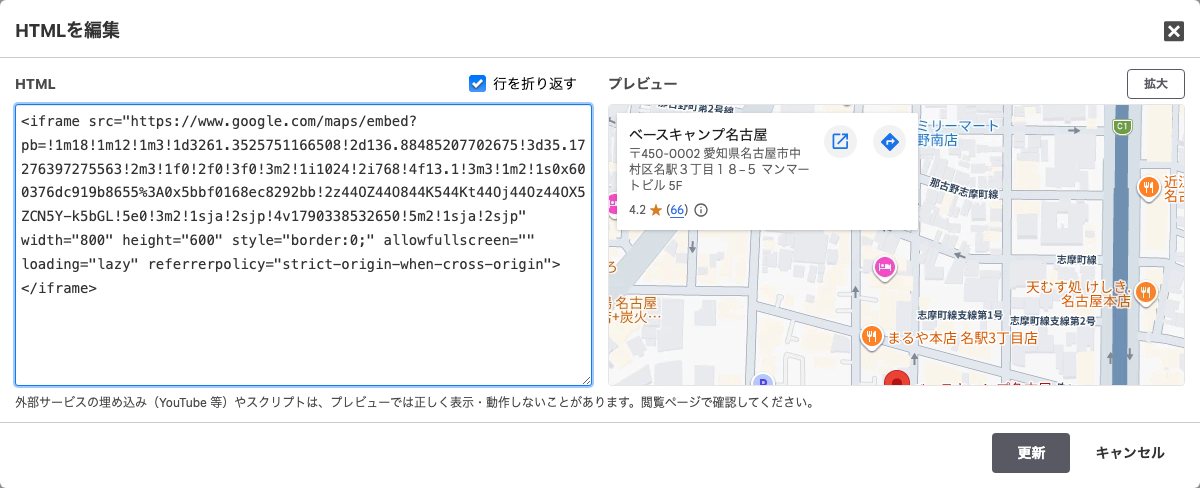HTMLブロックの編集画面（Googleマップの埋め込みコードを入力した例）