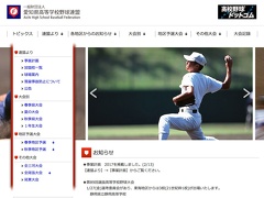 一般財団法人　愛知県高等学校野球連盟