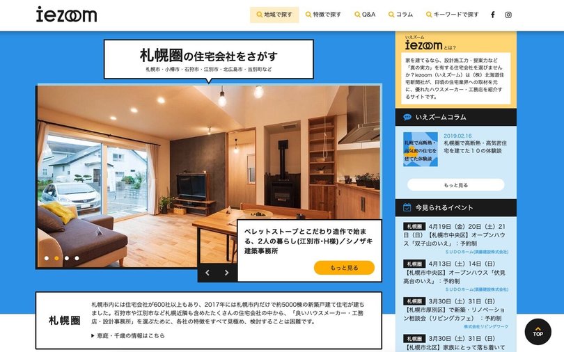 いえズーム：北海道の住宅会社ポータル スクリーンショット